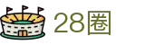 28圈官网首页 - 28圈导航门户